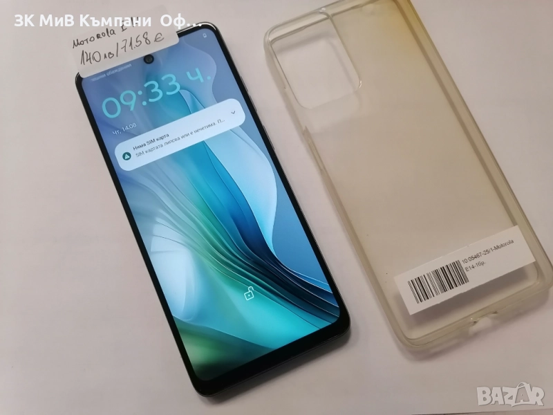 Мобилен телефон Motorola E14, снимка 1