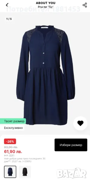 Рокля About you , снимка 1