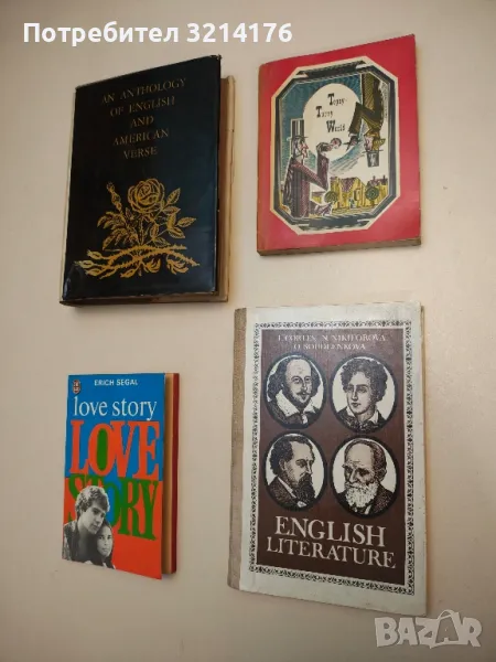 An Anthology of English and American Verse - Сборник, снимка 1