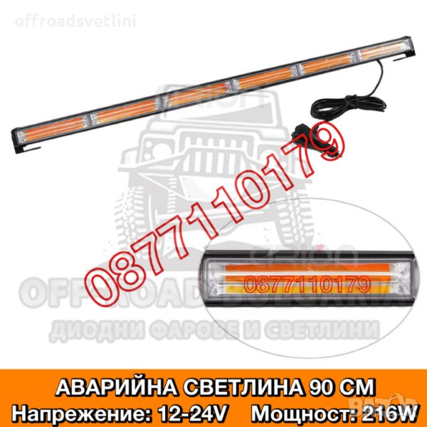 90 cm Аварийна лампа LED 12/24V с режими жълта сигнална лампа маяк, снимка 1