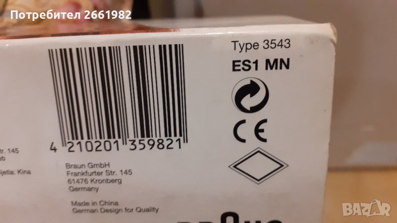 Преса за коса на Браун , снимка 1