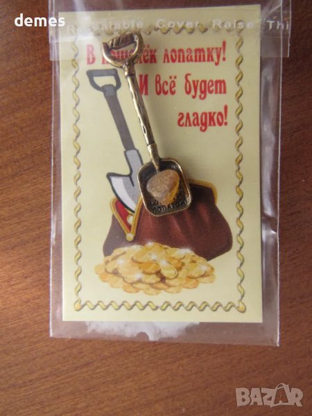 Ложка загребушка-талисман за богатство, Русия, снимка 1