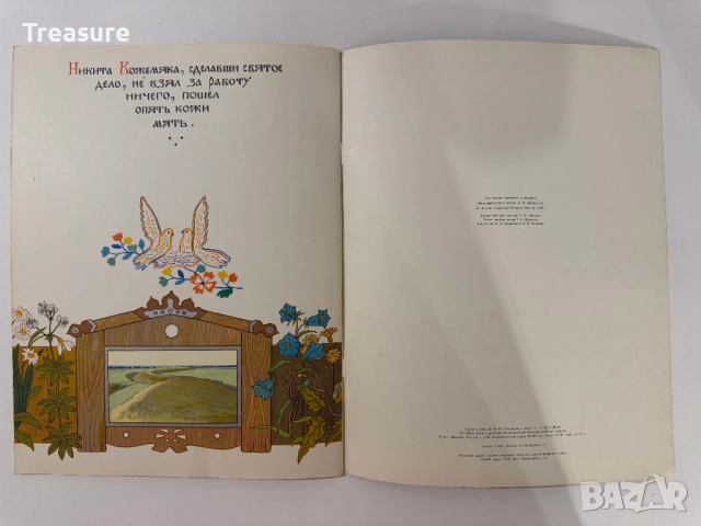 Никита Кожемяка, снимка 15 - Детски книжки - 48755819