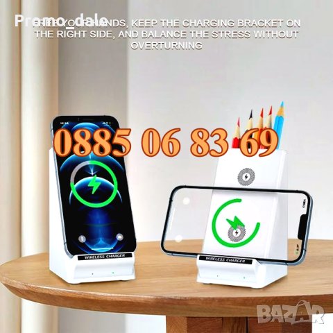 Безжично зарядно за телефон/стойка за телефон с безжично зареждане