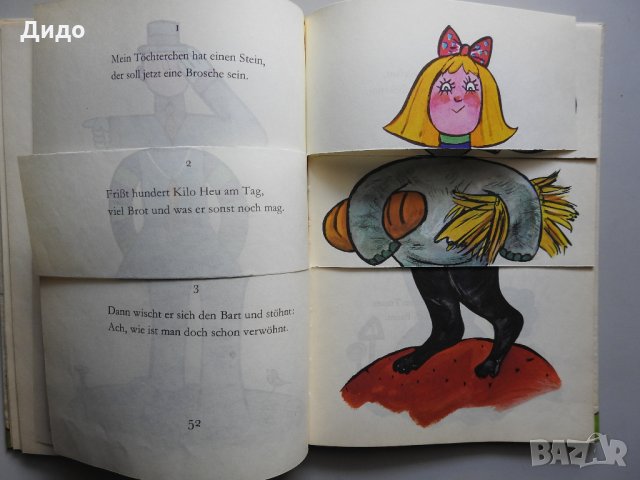 1973 Детска книжка немски Die himmelblaue Sommerbank. Herold, Gottfried, снимка 1