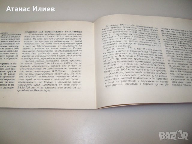 Соц брошура ленински ударен трудов ден, снимка 9 - Други ценни предмети - 44342773