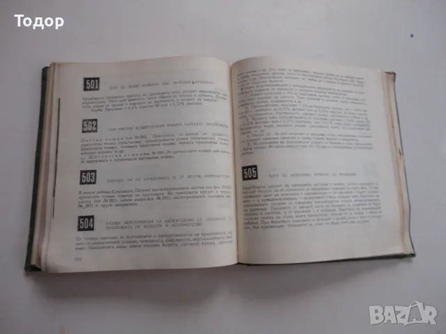 Книга 700 съвета за любителя овощар Виденов , снимка 7 - Здраве, медицина и спорт - 56259122