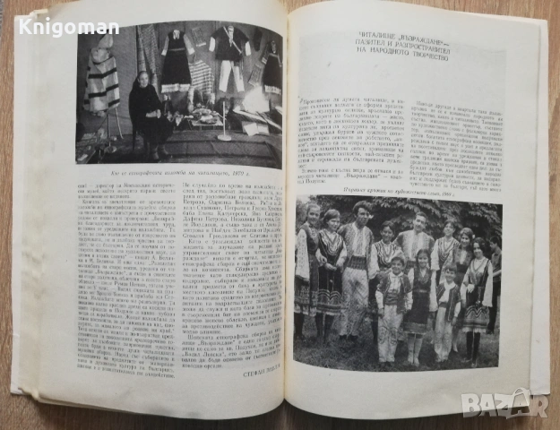 50 години народно читалище "Възраждане, кв. Подуене София 1928-1978, юбилеен сборник, снимка 5 - Специализирана литература - 53275848