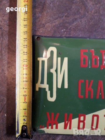 Стара цветна емайлирана табела , снимка 4 - Колекции - 29221881