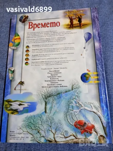 "Времето", снимка 3 - Други - 48148949