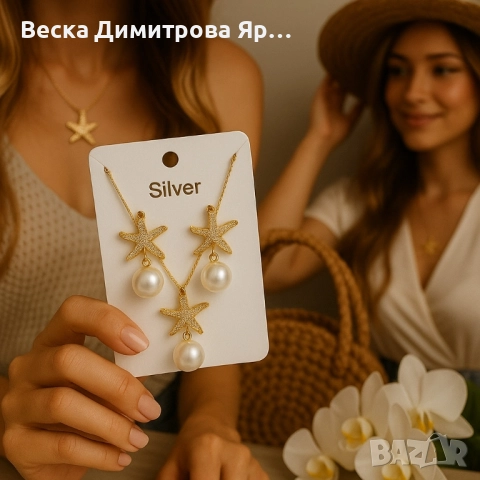 Комплект колие и обеци с морски звезди и перли/ устойчив метал, снимка 5 - Колиета, медальони, синджири - 51546061