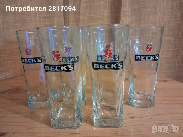 Чаши за бира BECKS!