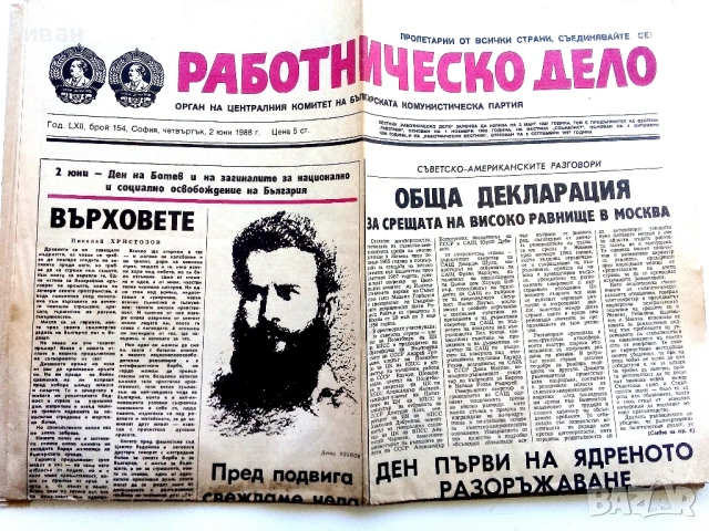 Вестници "Работническо дело", снимка 3 - Колекции - 54317858