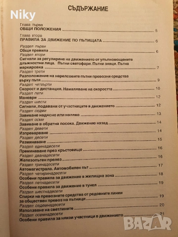 Учебна книга по приложения на Microsoft Oficce xp, снимка 3 - Специализирана литература - 54332873