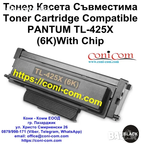 PANTUM TL-425X С Чип (6000 стр.) Тонер Касета Съвместима