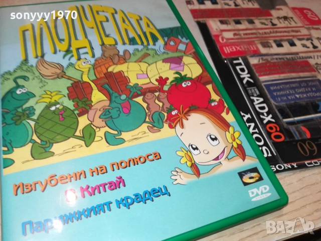 ПЛОДЧЕТАТА ДВД 1909251714, снимка 6 - DVD филми - 51770909