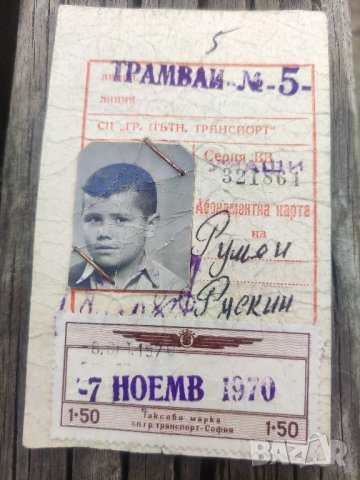 абонаментна карта за трамвай 5 