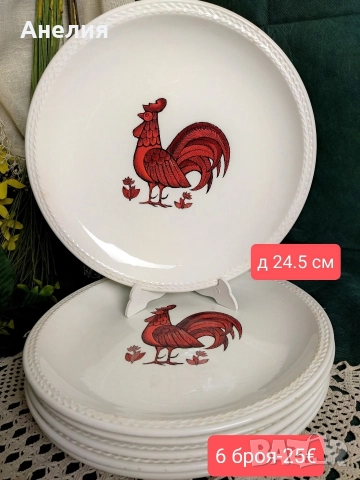 Чинии с петли от Франция 