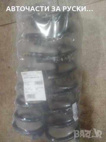 Пружини предни Лада 2101 нови, снимка 3 - Части - 28000977