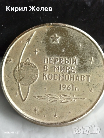 Плакет ЮРИ ГАГАРИН ПЪРВИЯ КОСМОНАВТ В СВЕТА за КОЛЕКЦИЯ 51053, снимка 5 - Антикварни и старинни предмети - 51484459