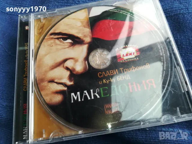 СЛАВИ ТРИФОНОВ-ОРИГИНАЛНО ЦД 2705250538, снимка 10 - CD дискове - 50438780