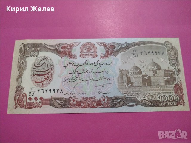 Банкнота Авганистан-15751, снимка 1 - Нумизматика и бонистика - 30543148