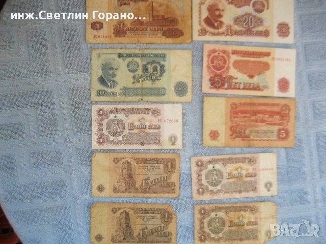  Български купюри от 1945 година до 2000 година, снимка 5 - Нумизматика и бонистика - 36792521