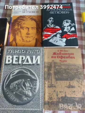 Биографични книги на бележити композитори, снимка 2 - Специализирана литература - 49677749