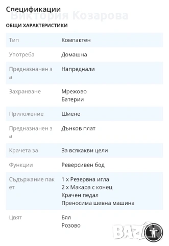 Мини шевна машина, преносима, многофункционална, домакинска, 12 бода, бяло-розова, снимка 9 - Други стоки за дома - 54352661