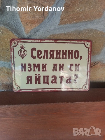 Ретро табела., снимка 5 - Антикварни и старинни предмети - 54236279