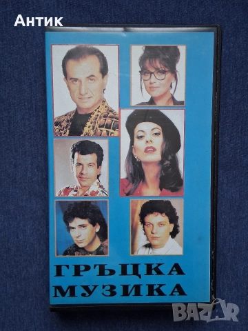 Видеокасети VHS Избрани Сръбски Хитове Есен '95 Гръцка Музика '94 год., снимка 7 - Други жанрове - 52834476