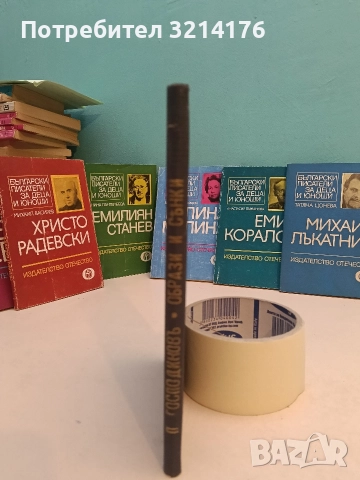 Образи и сенки - П. Господиновъ (1934, Луксозна изработка), снимка 3 - Специализирана литература - 52591823