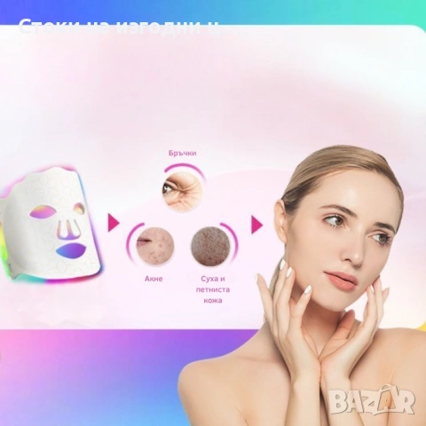 LED Маска за лице със 7 светлинни режима – Домашна фототерапия за по-чиста и спокойна кожа, снимка 5 - Други - 53241032