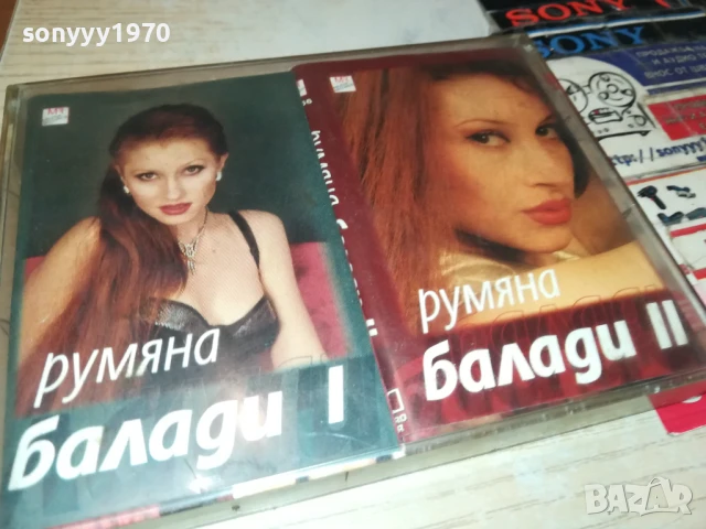 РУМЯНА-2БР ОРИГИНАЛНИ КАСЕТИ 070725122, снимка 11 - Аудио касети - 50935169