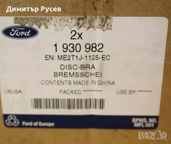 Нови оригинални спирачни дискове Форд ford, снимка 5 - Части - 51433568