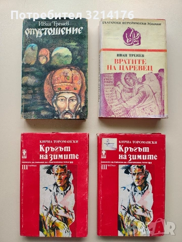 Кръгът на зимите - Кирил Торомански