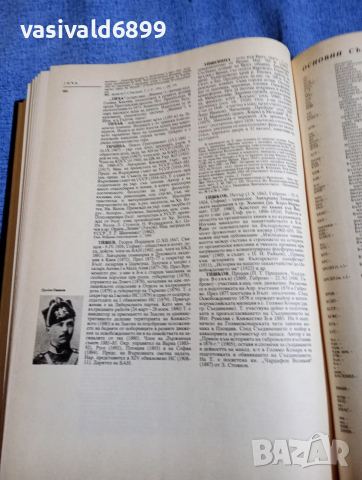 Енциклопедия България том 6, снимка 6 - Енциклопедии, справочници - 52634417