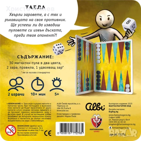 Магнитна игра Табла ФАНТАСМАГОРИЯ , снимка 3 - Шах и табла - 51890447