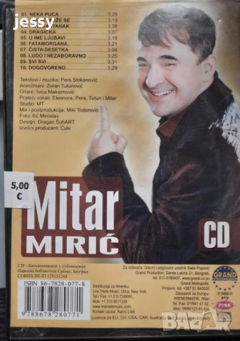 Mitar Miric - Колекция дискове, снимка 6 - CD дискове - 53803537