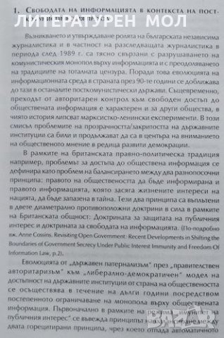Медиите срещу корупцията Пречки и рискове за разследващата журналистика. Красимир Добрев, снимка 3 - Други - 32134621