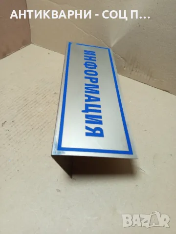 Стара Метална Табелка Табела., снимка 5 - Антикварни и старинни предмети - 49817257