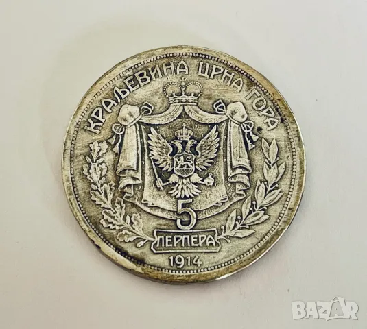 5 Перпера 1914г. - Черна Гора - много добро копие