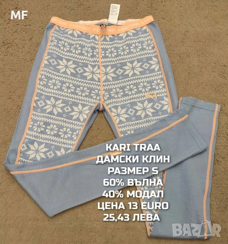 МЕРИНО ВЪЛНА ЗА ЖЕНИ В РАЗМЕР S, снимка 2 - Спортни екипи - 53881481