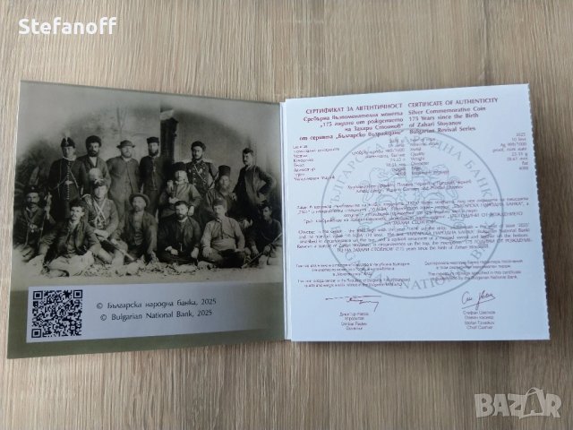 10 лева 175 години от рождението на Захари Стоянов, снимка 2 - Нумизматика и бонистика - 51017964