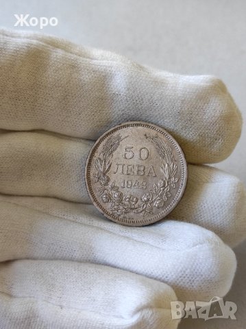 50 лева 1943 година България 