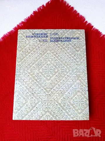 Книги за бродерия , снимка 3 - Други ценни предмети - 50043153