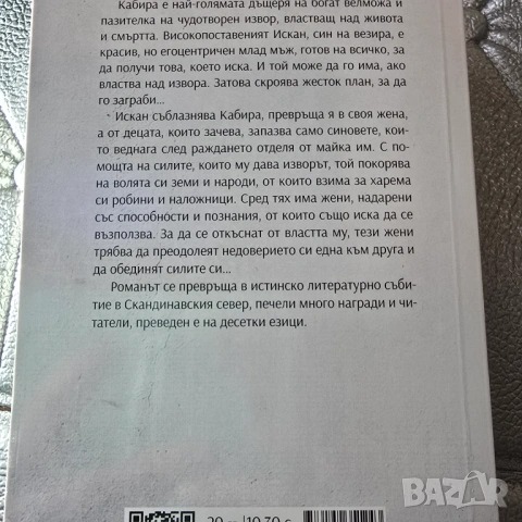 Хрониките на Червеното абатство  Мария Турчаниноф , снимка 4 - Художествена литература - 54299593