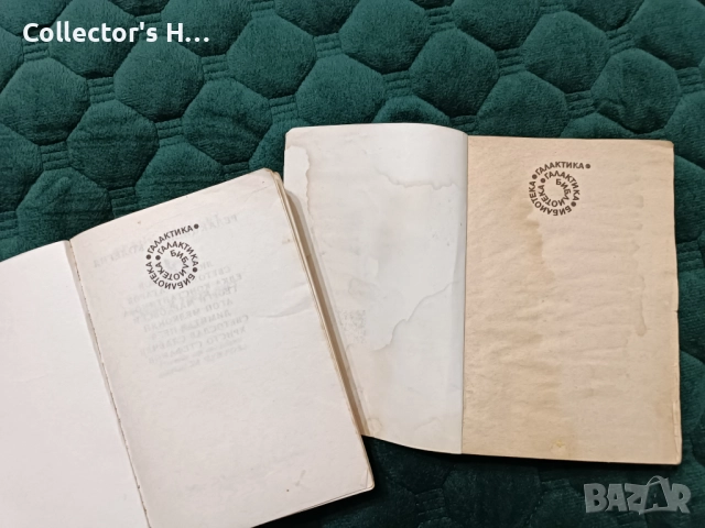 Франк Хърбърт - Дюн, 1 и 2 част на библиотека Галактика 1987/1989 г., снимка 3 - Художествена литература - 52181356