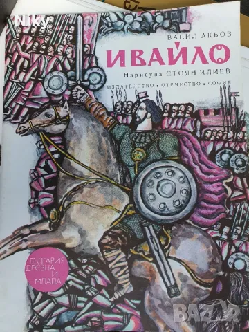 Историческа детска книжка 