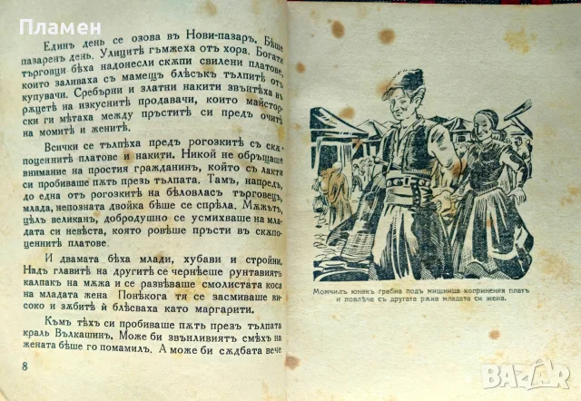 Крали Марко Теодосий Атанасовъ /1945/, снимка 2 - Антикварни и старинни предмети - 56181246